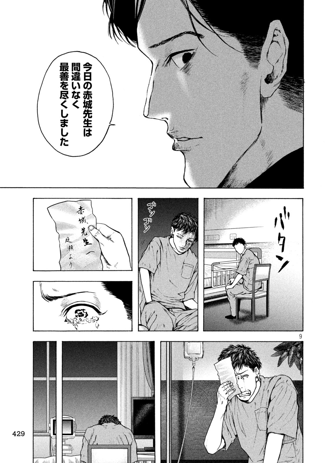 Ou no Byoushitsu Chapter 26 9ページ