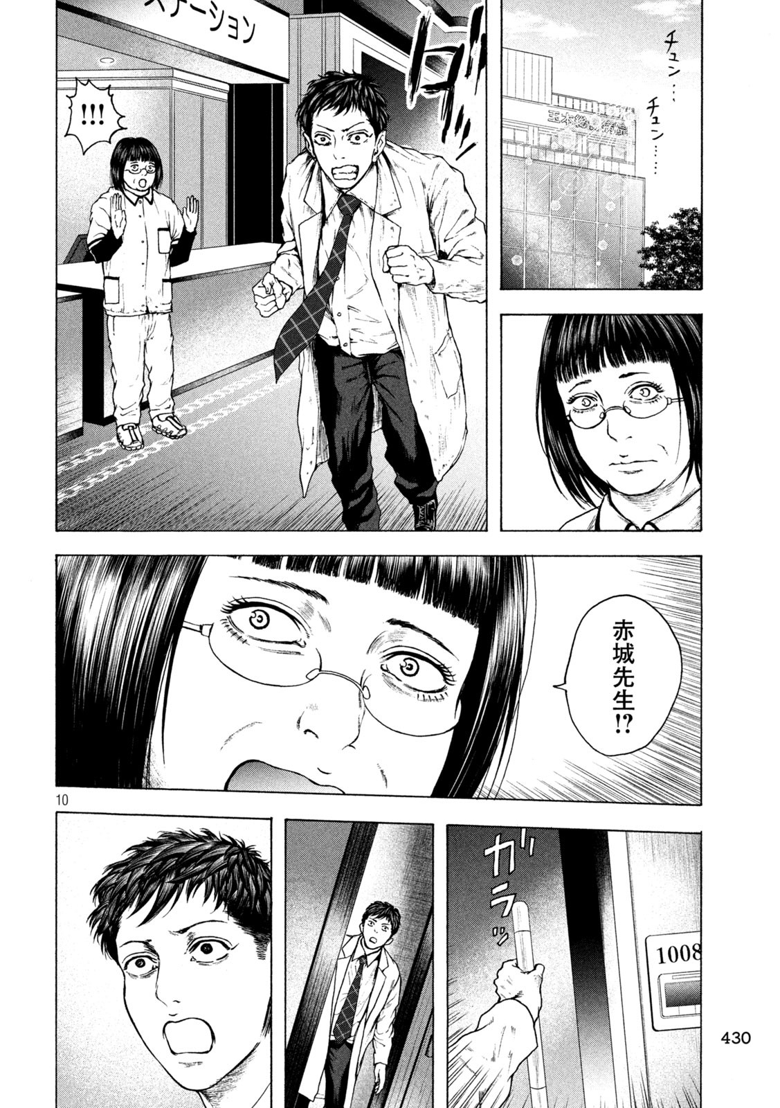 Ou no Byoushitsu Chapter 26 10ページ