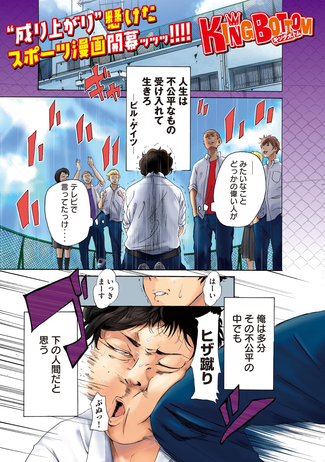 King Bottom Chapter 1 1ページ