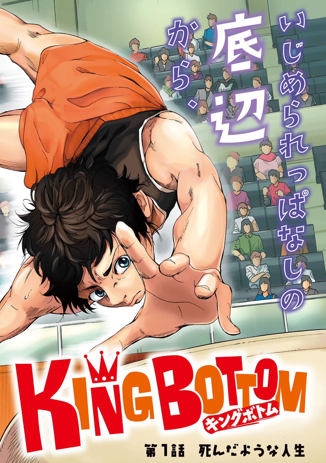 King Bottom Chapter 1 2ページ