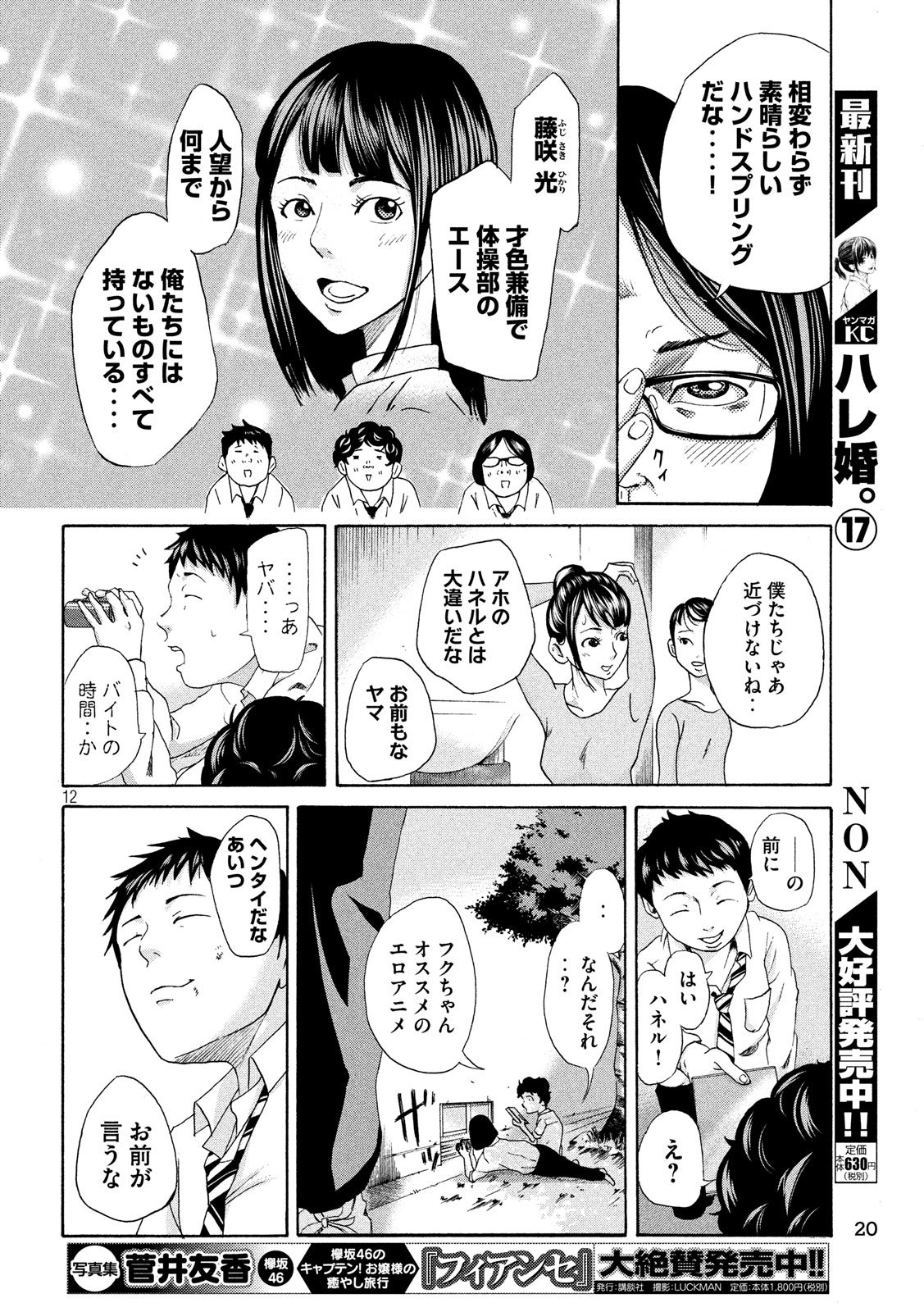 King Bottom Chapter 1 12ページ