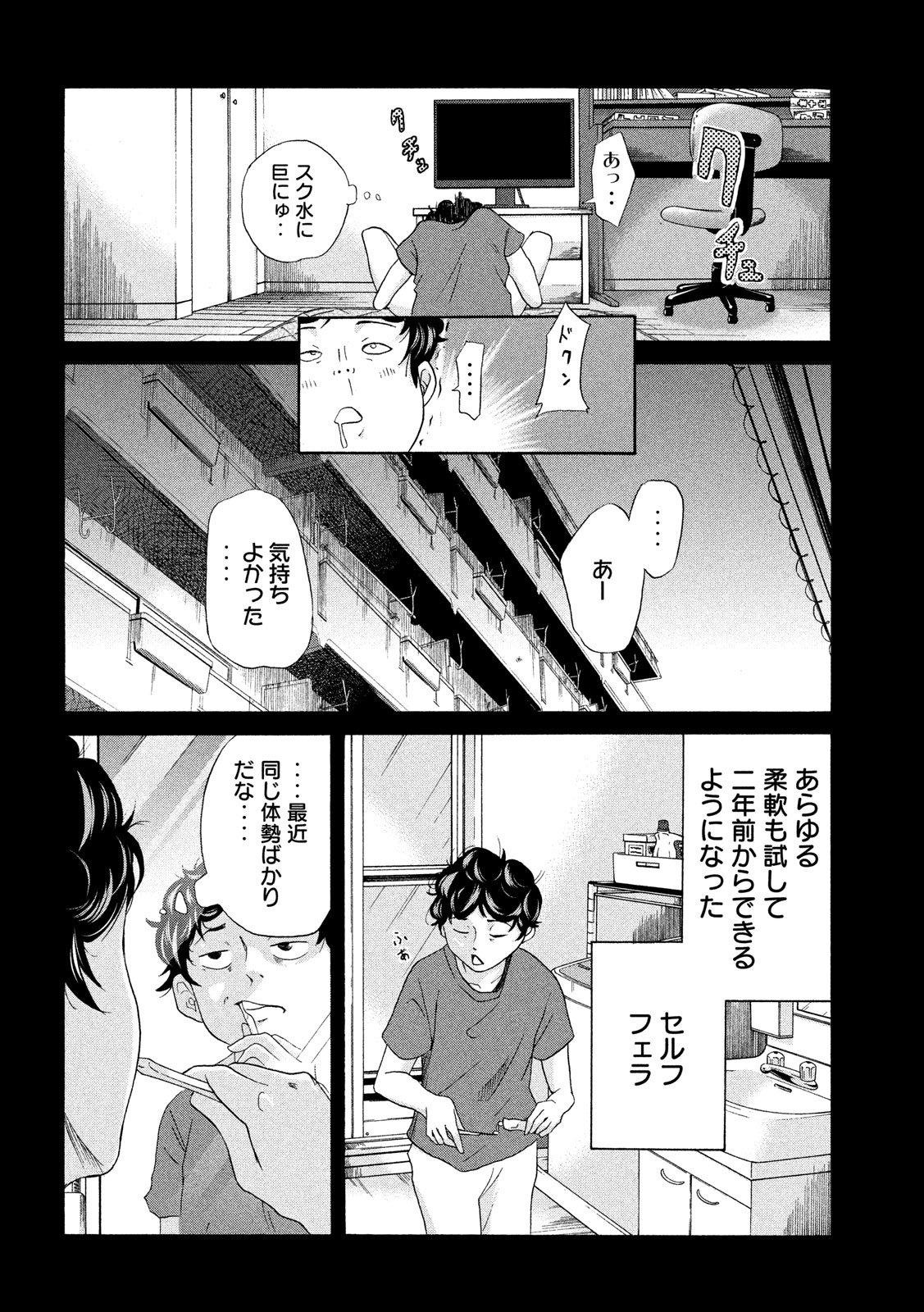 King Bottom Chapter 1 14ページ