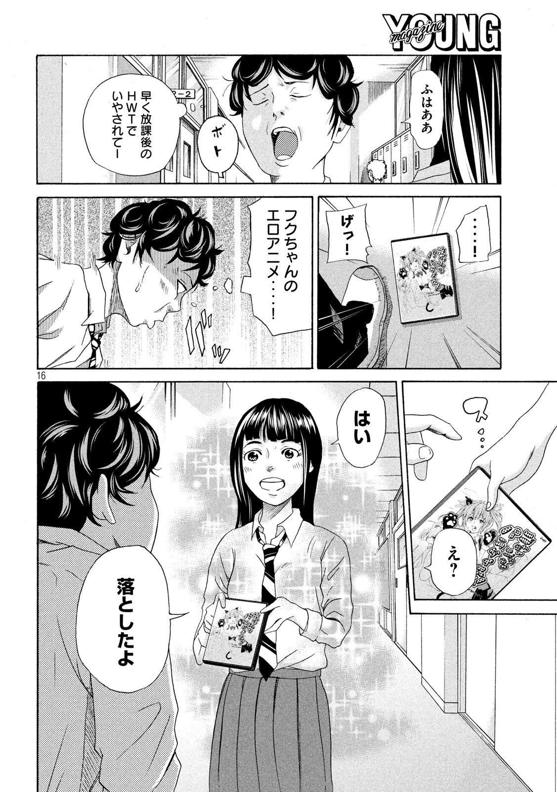 King Bottom Chapter 1 16ページ