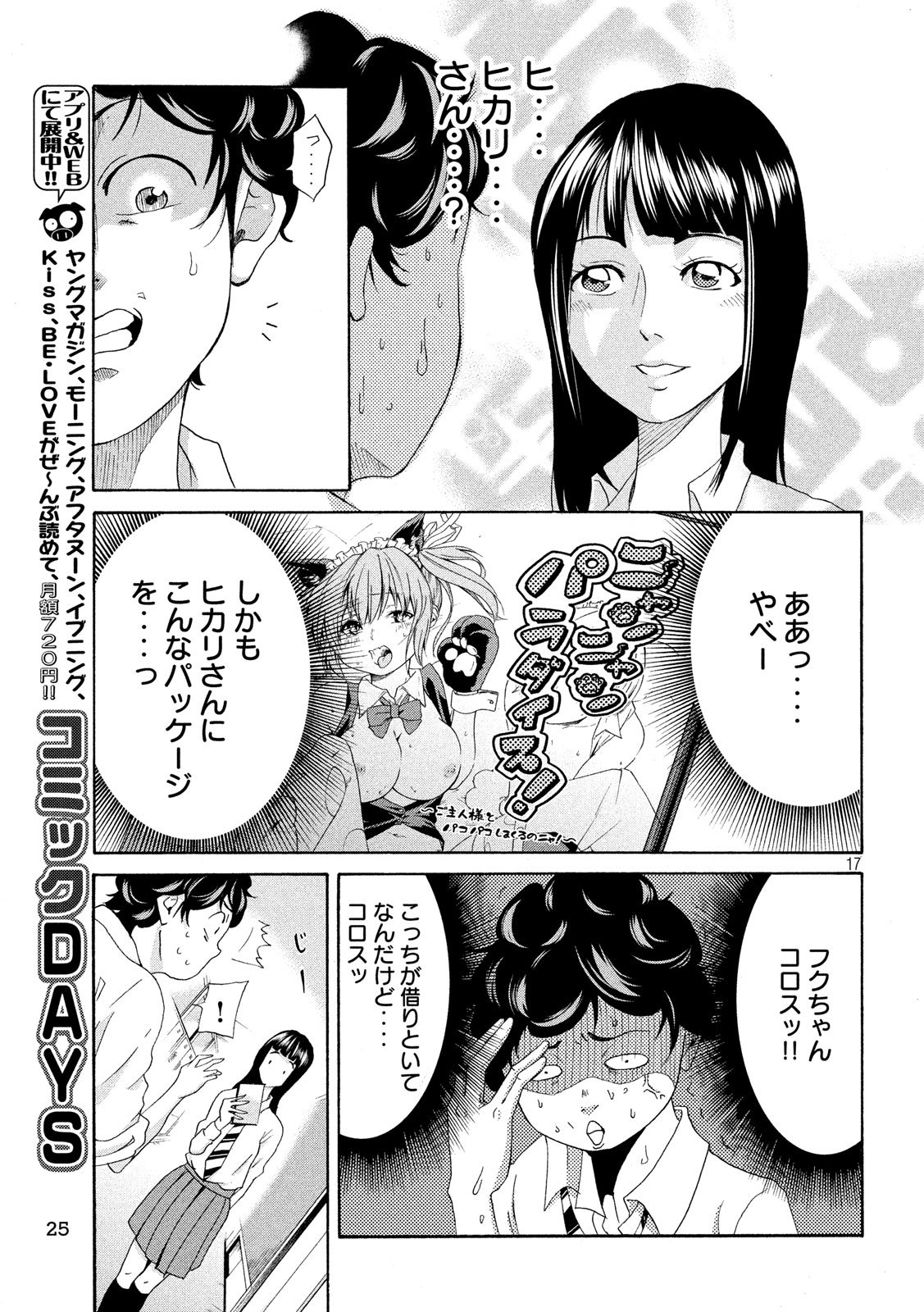 King Bottom Chapter 1 17ページ