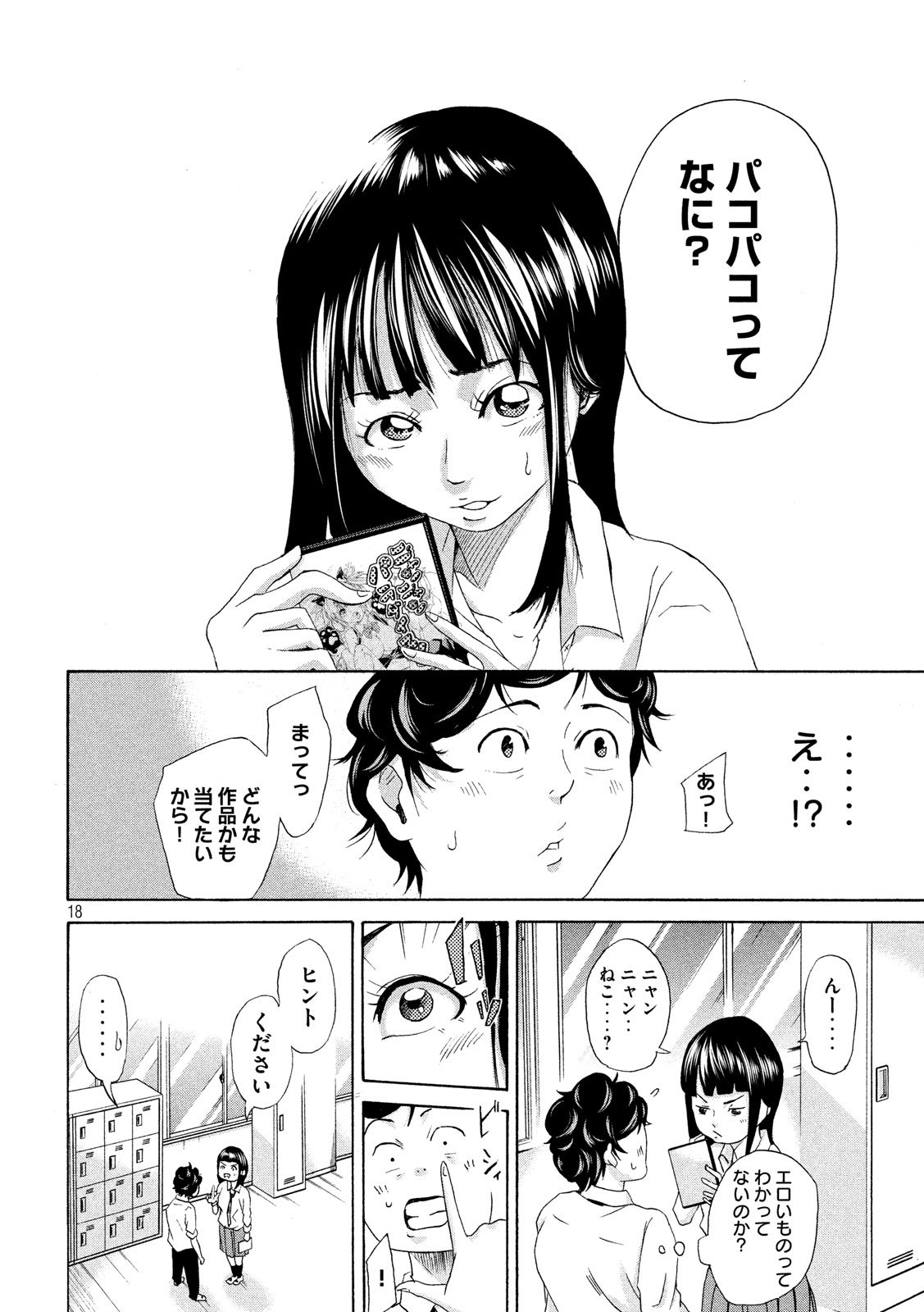 King Bottom Chapter 1 18ページ