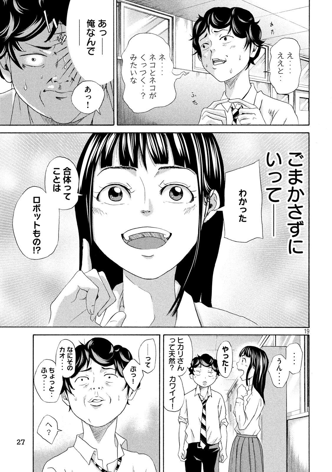 King Bottom Chapter 1 19ページ