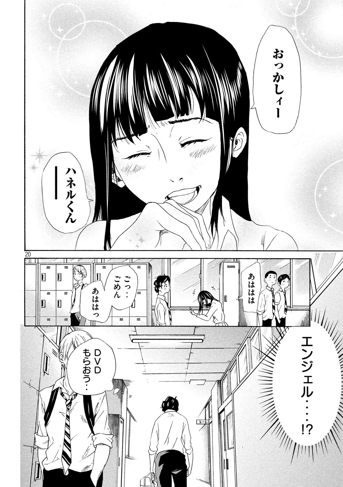 King Bottom Chapter 1 20ページ