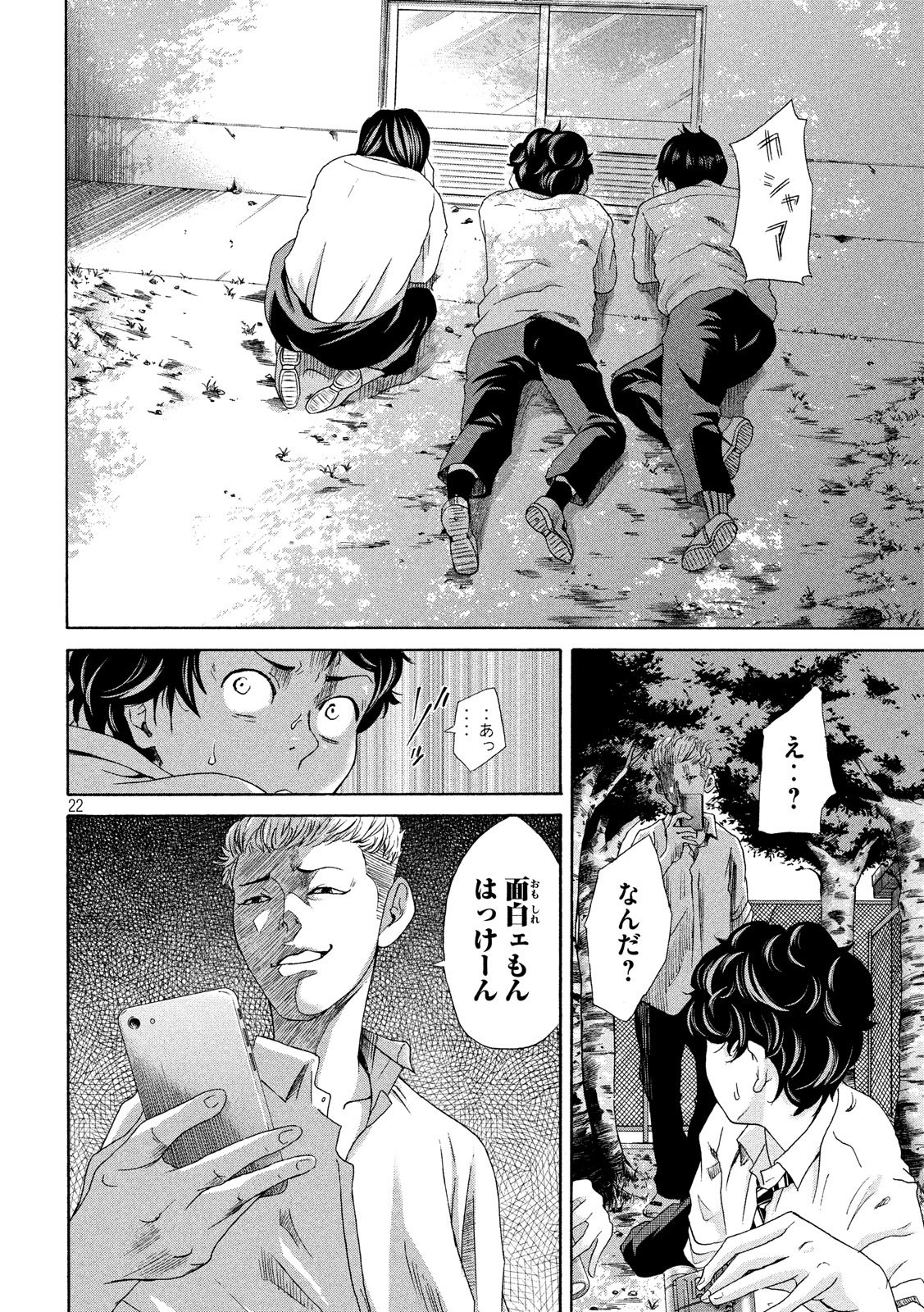 King Bottom Chapter 1 22ページ