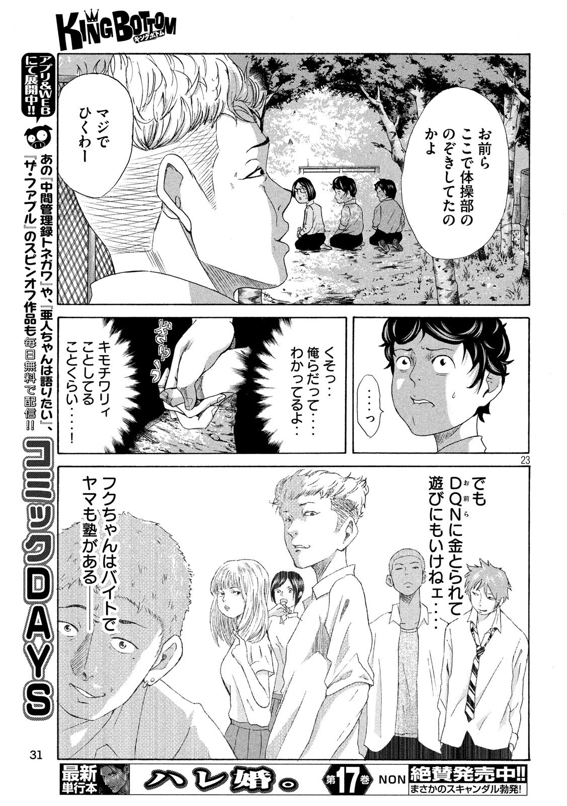 King Bottom Chapter 1 23ページ