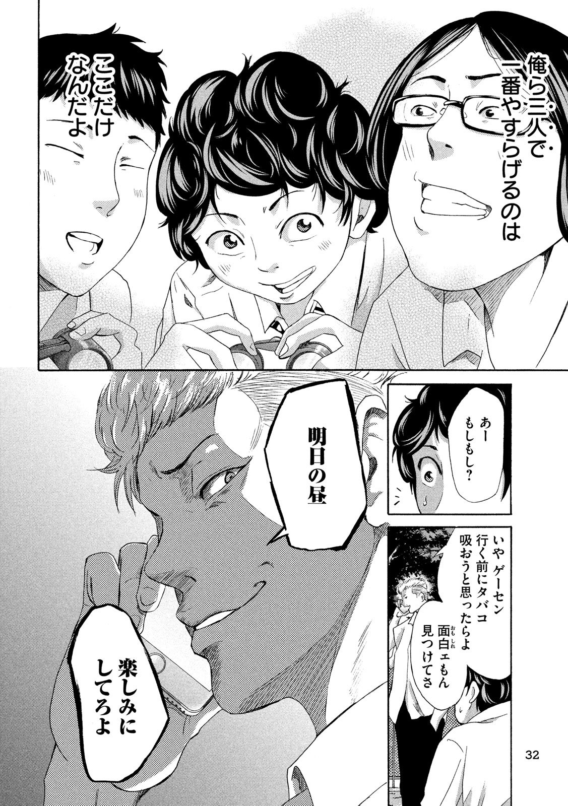 King Bottom Chapter 1 24ページ
