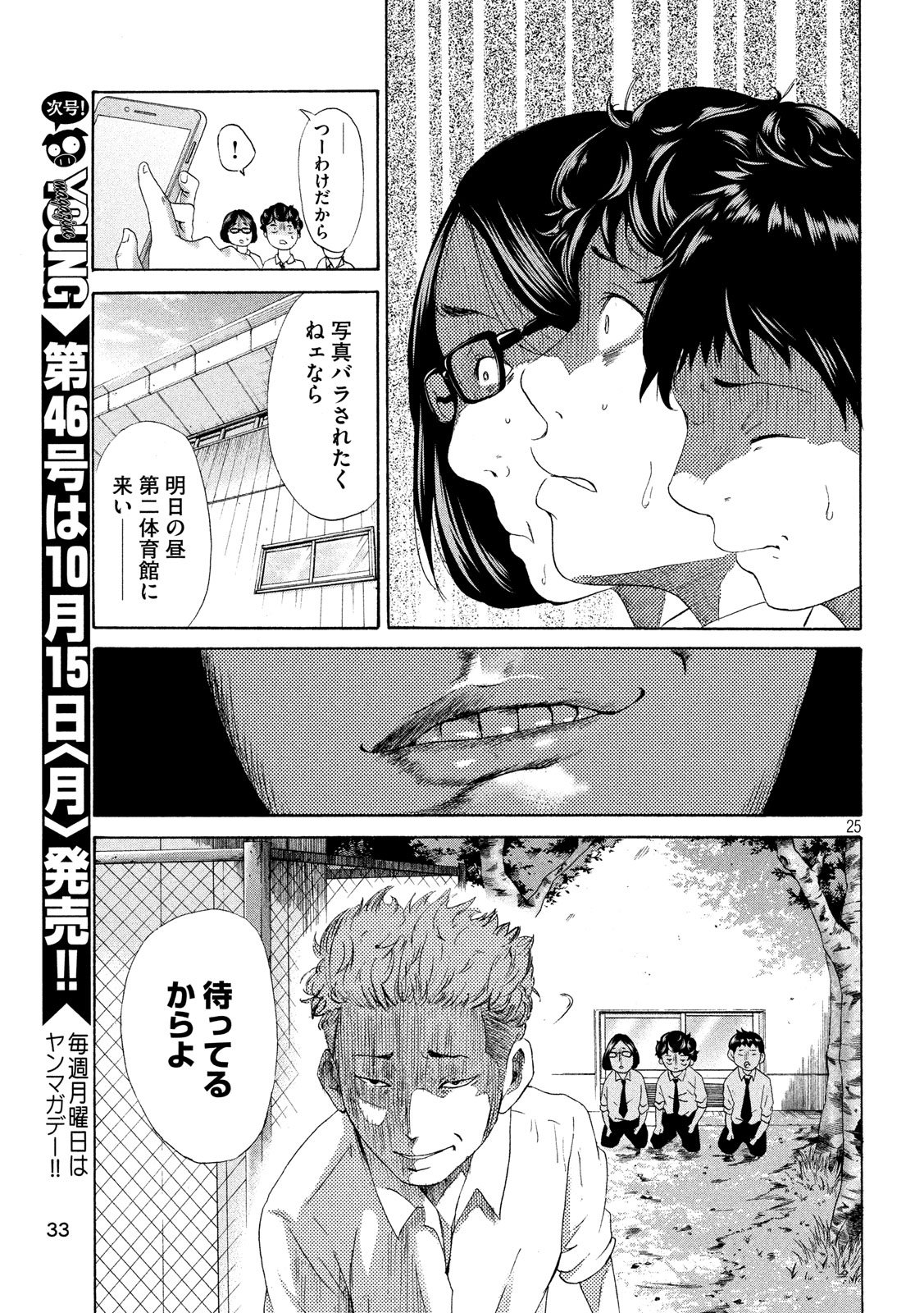 King Bottom Chapter 1 25ページ