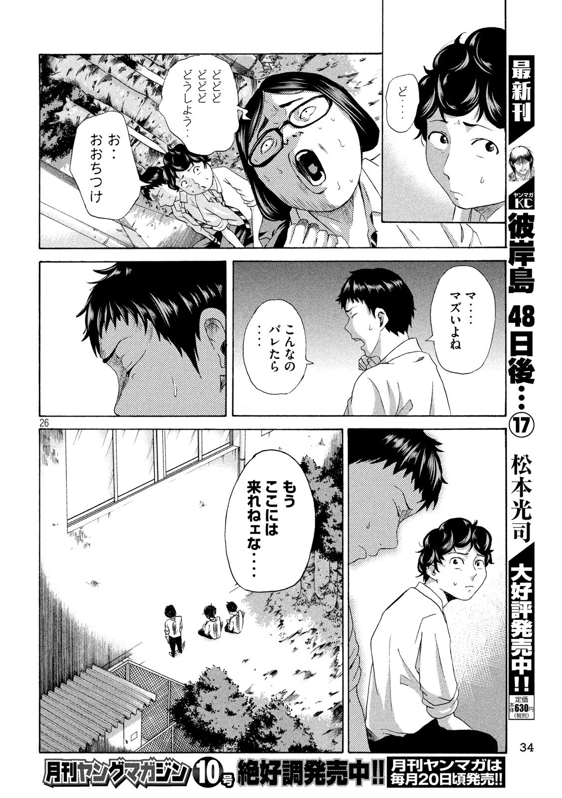 King Bottom Chapter 1 26ページ