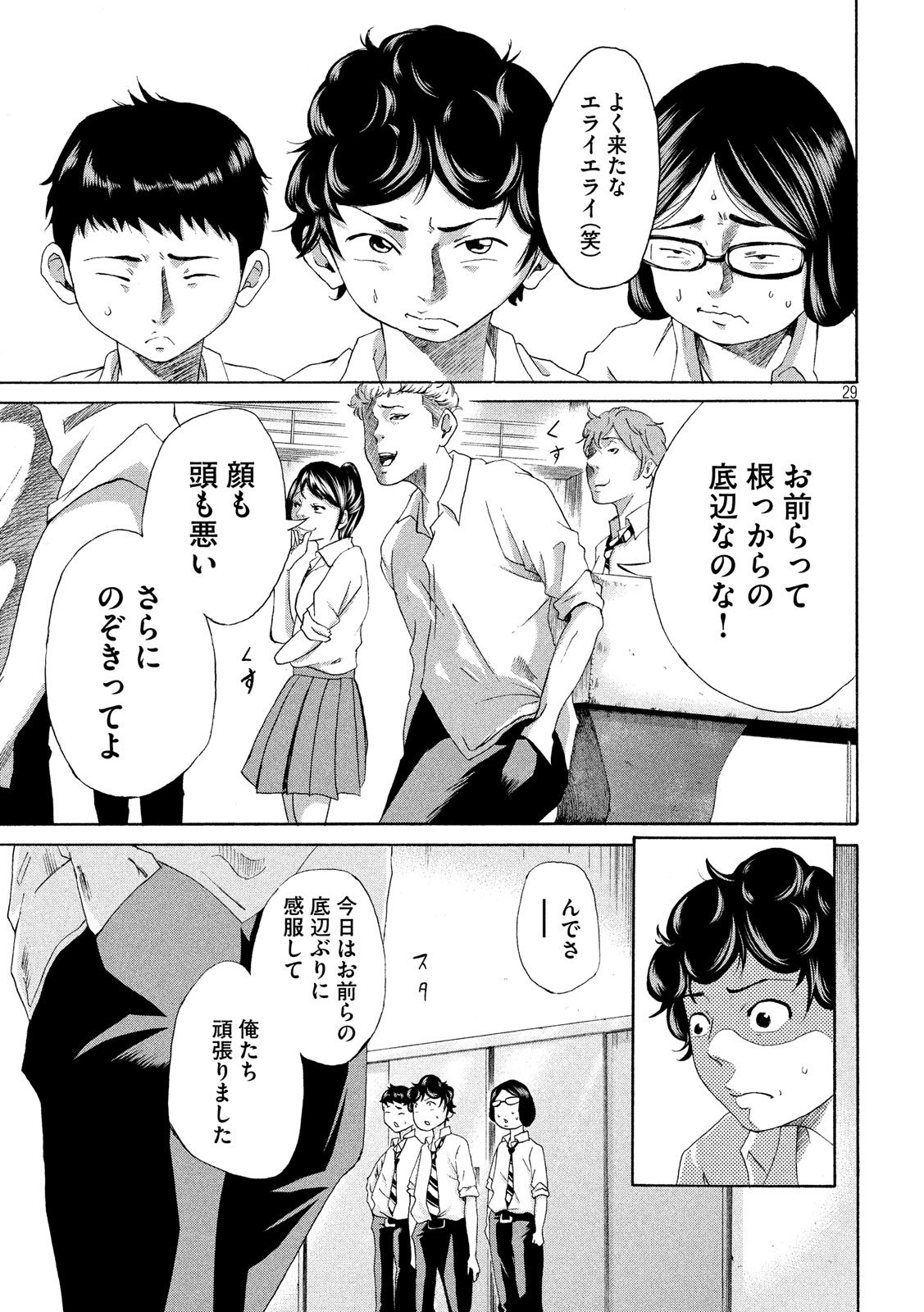 King Bottom Chapter 1 29ページ
