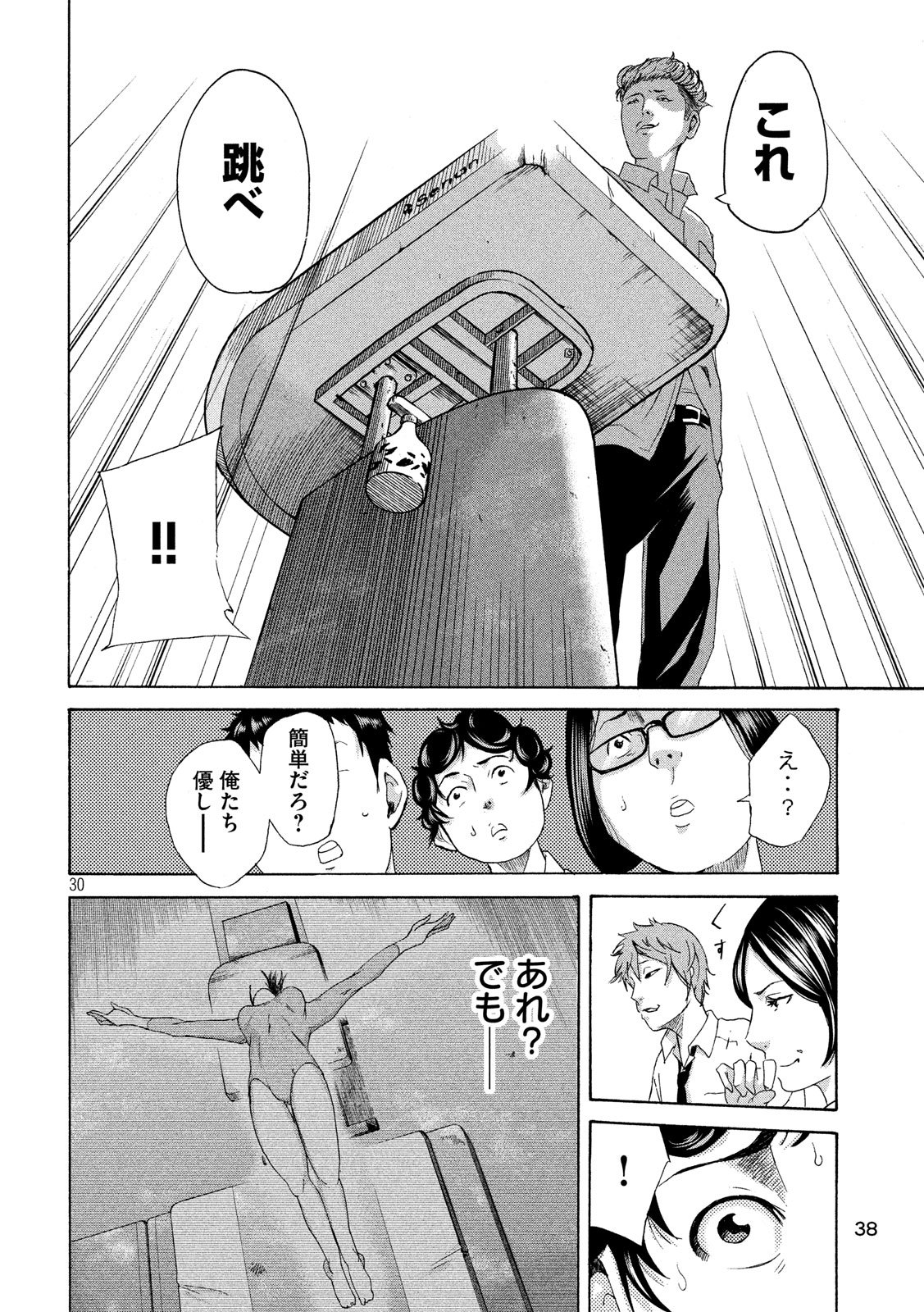King Bottom Chapter 1 30ページ