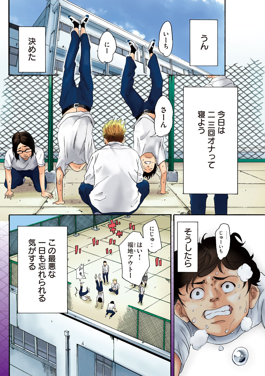 King Bottom Chapter 1 4ページ