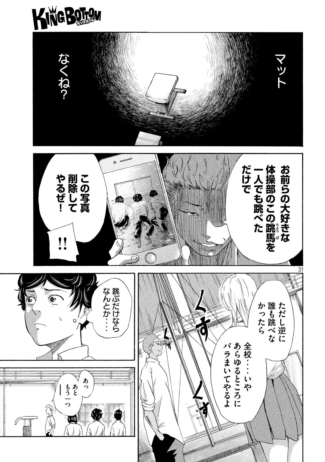 King Bottom Chapter 1 31ページ