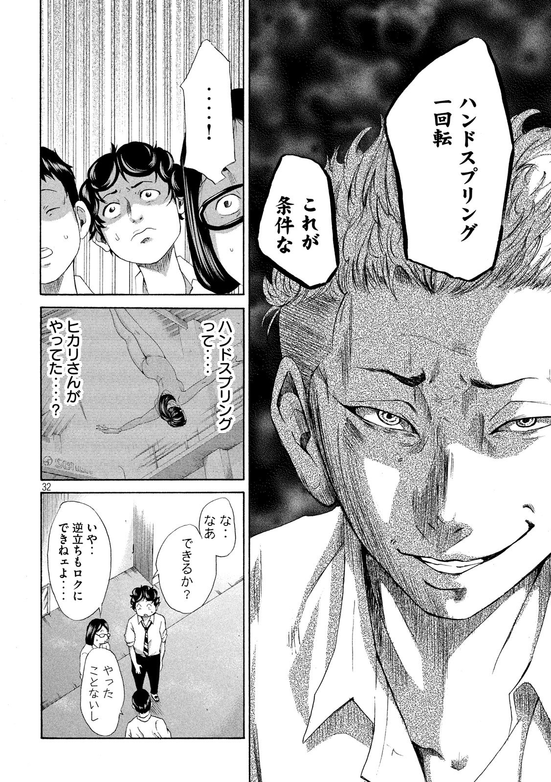 King Bottom Chapter 1 32ページ