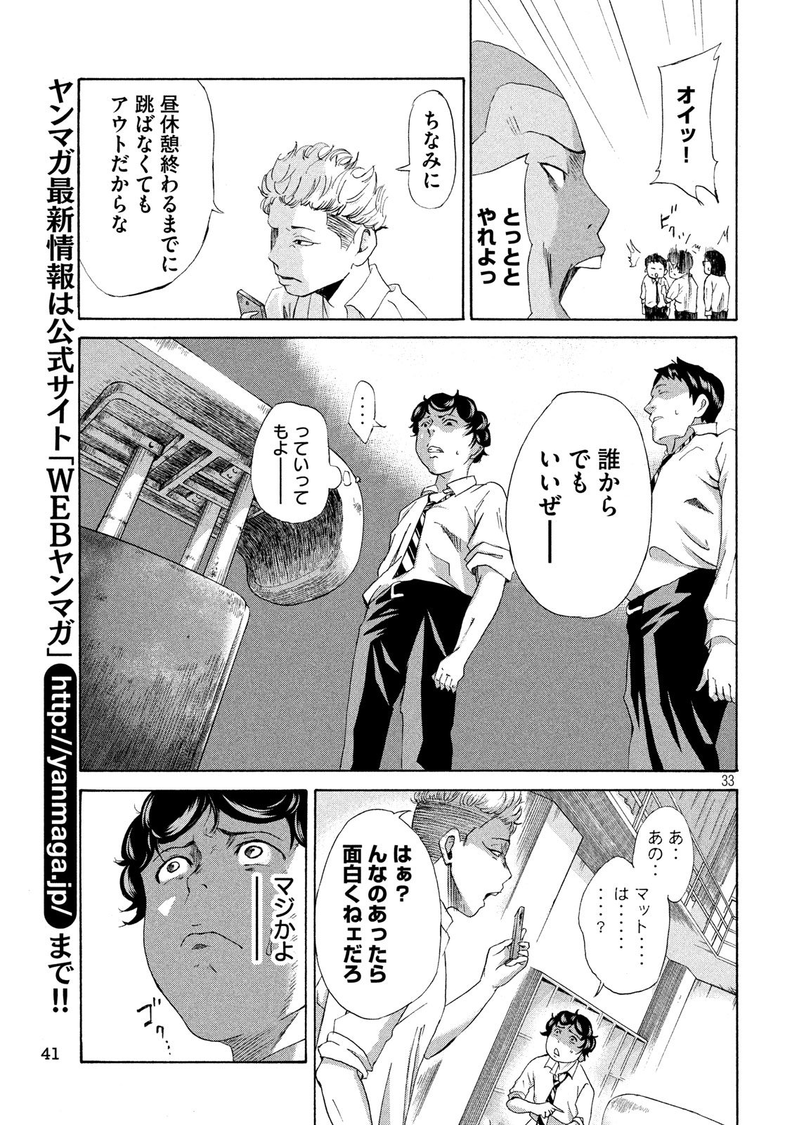 King Bottom Chapter 1 33ページ