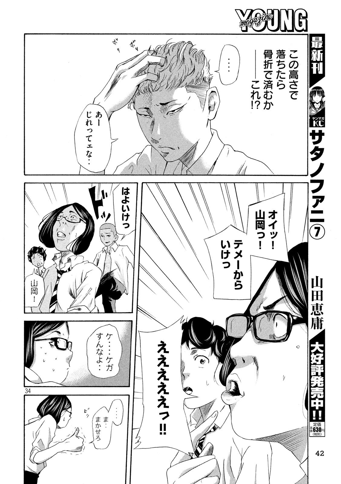 King Bottom Chapter 1 34ページ