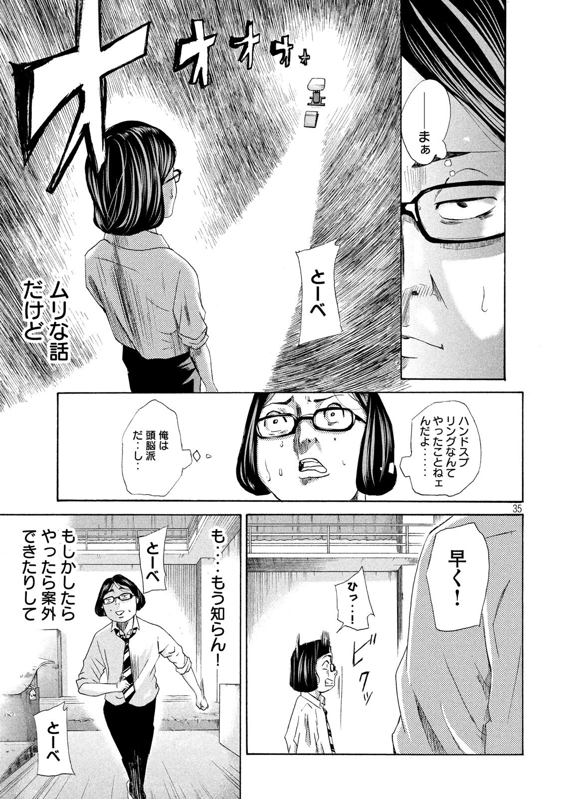 King Bottom Chapter 1 35ページ