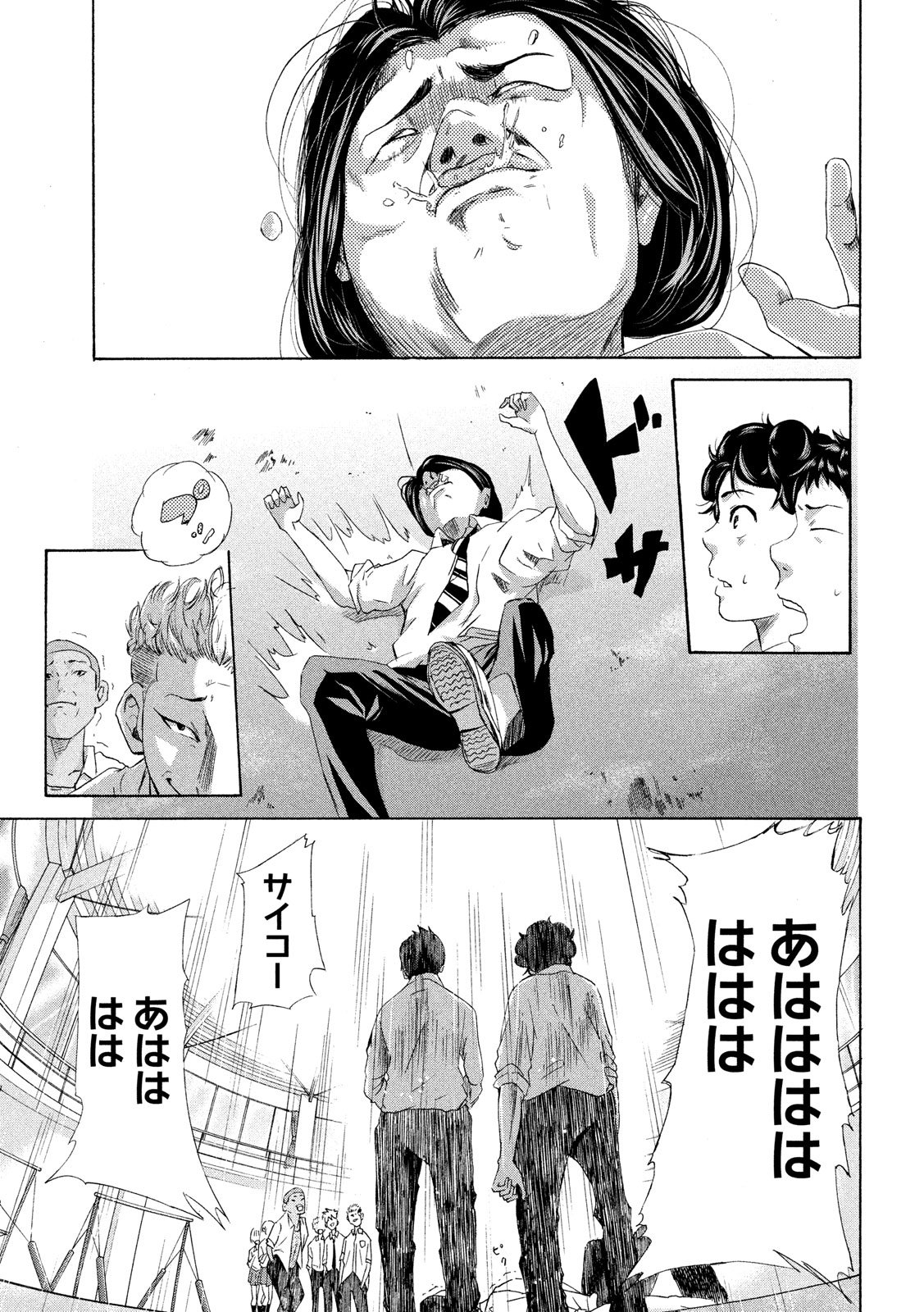 King Bottom Chapter 1 37ページ