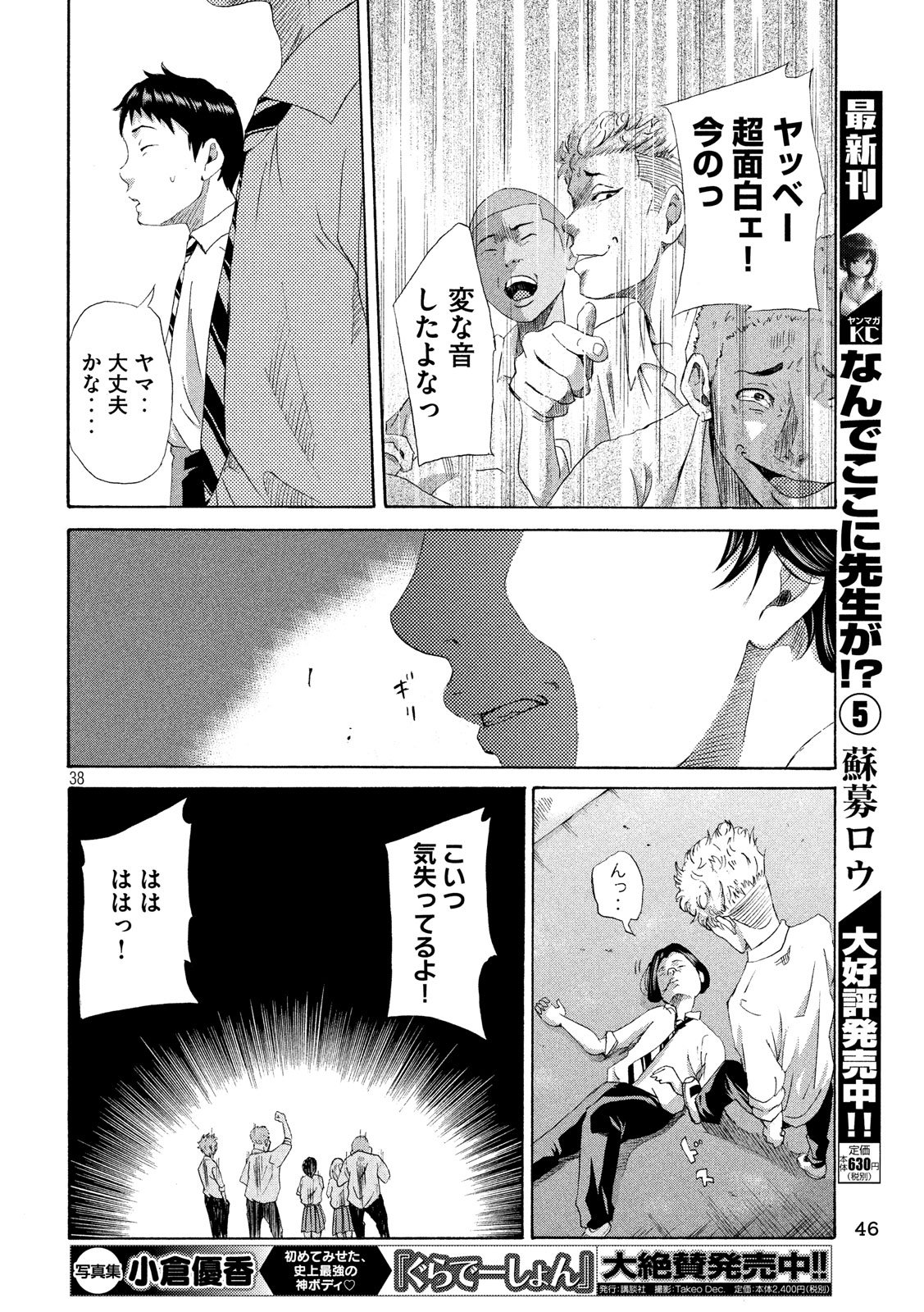 King Bottom Chapter 1 38ページ