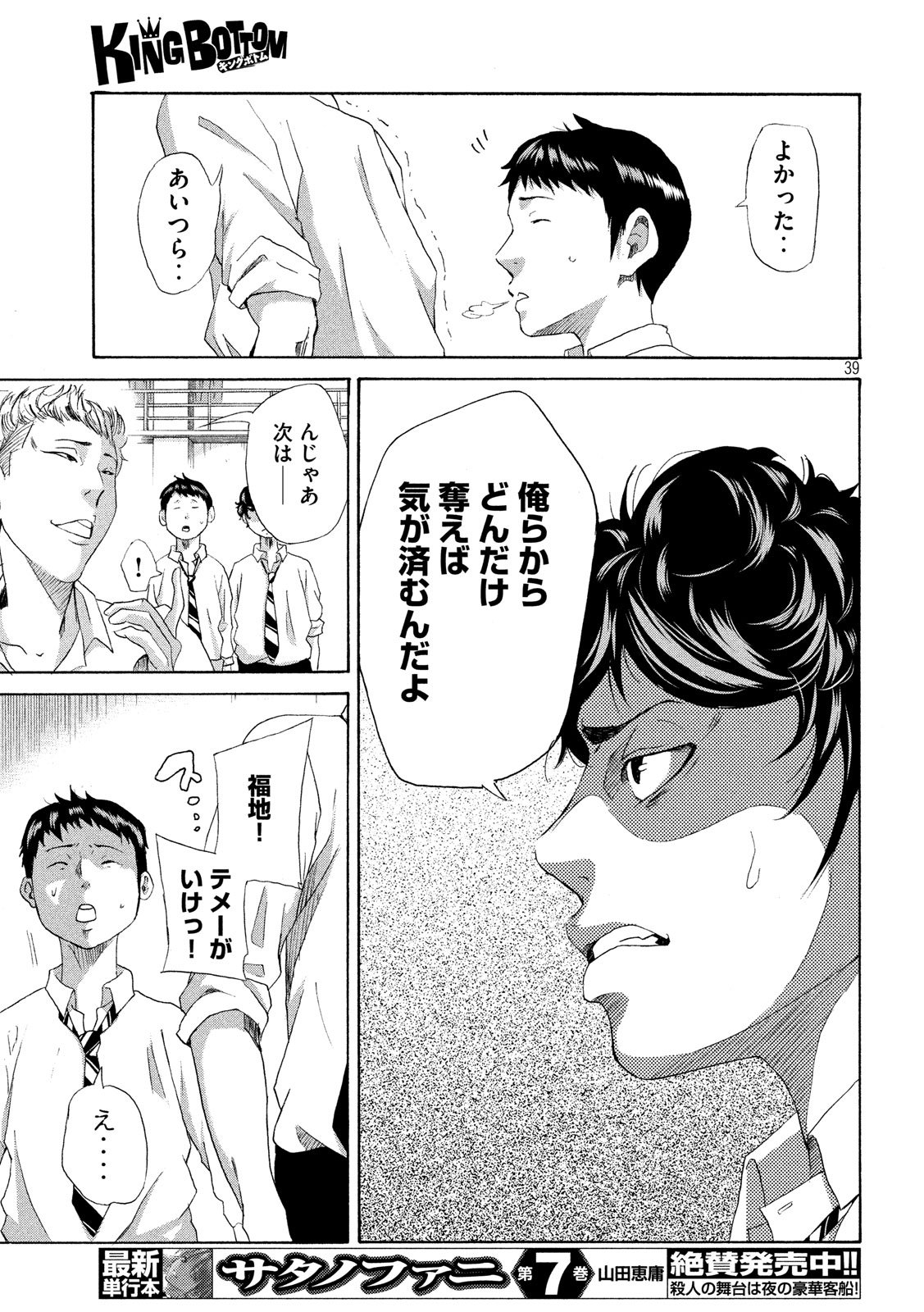 King Bottom Chapter 1 39ページ