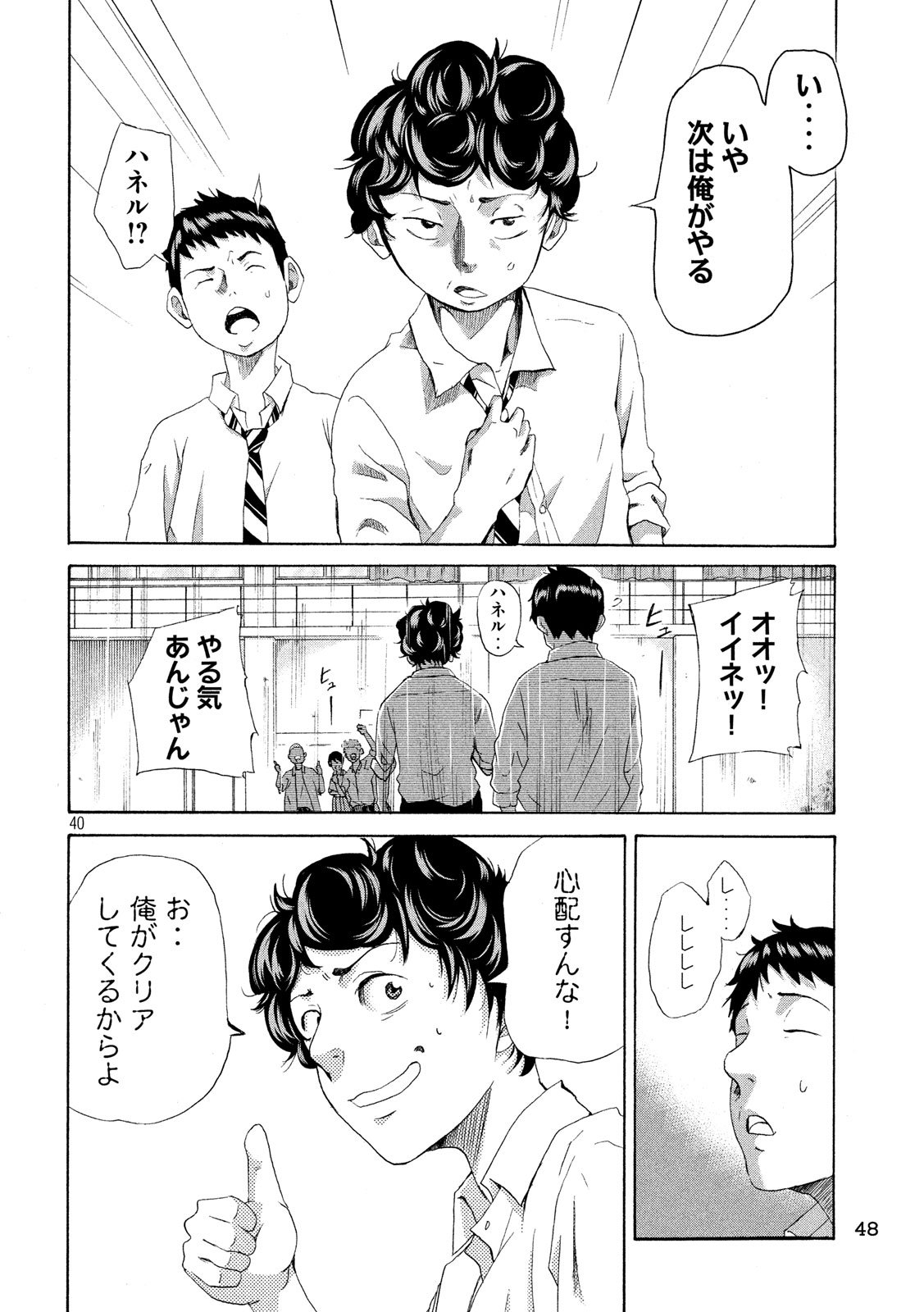 King Bottom Chapter 1 40ページ