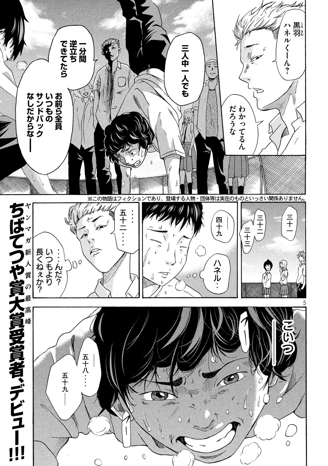 King Bottom Chapter 1 5ページ