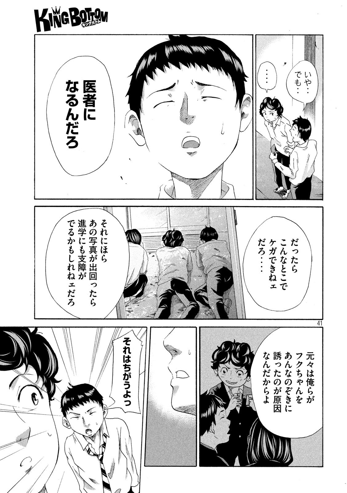 King Bottom Chapter 1 41ページ