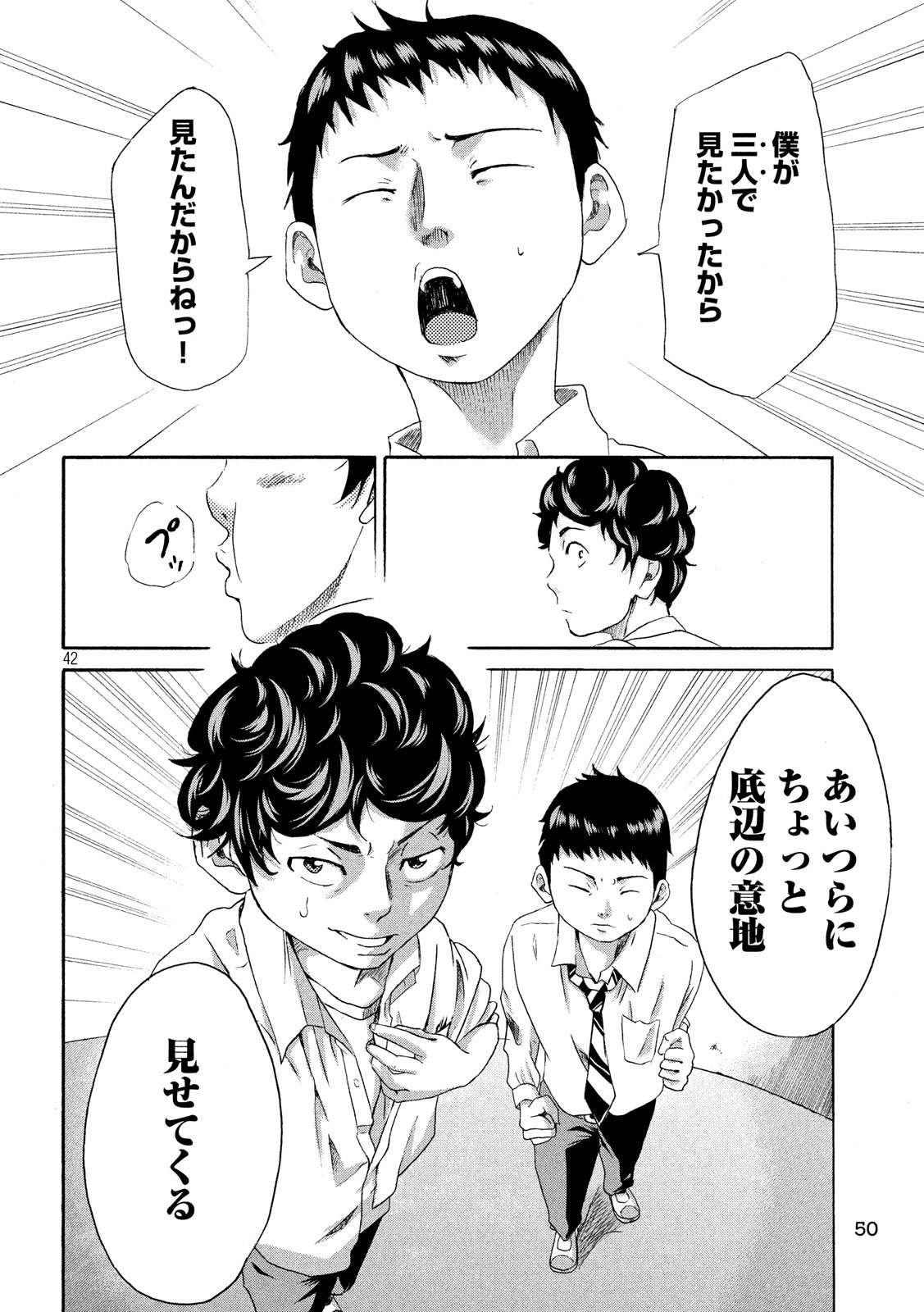 King Bottom Chapter 1 42ページ