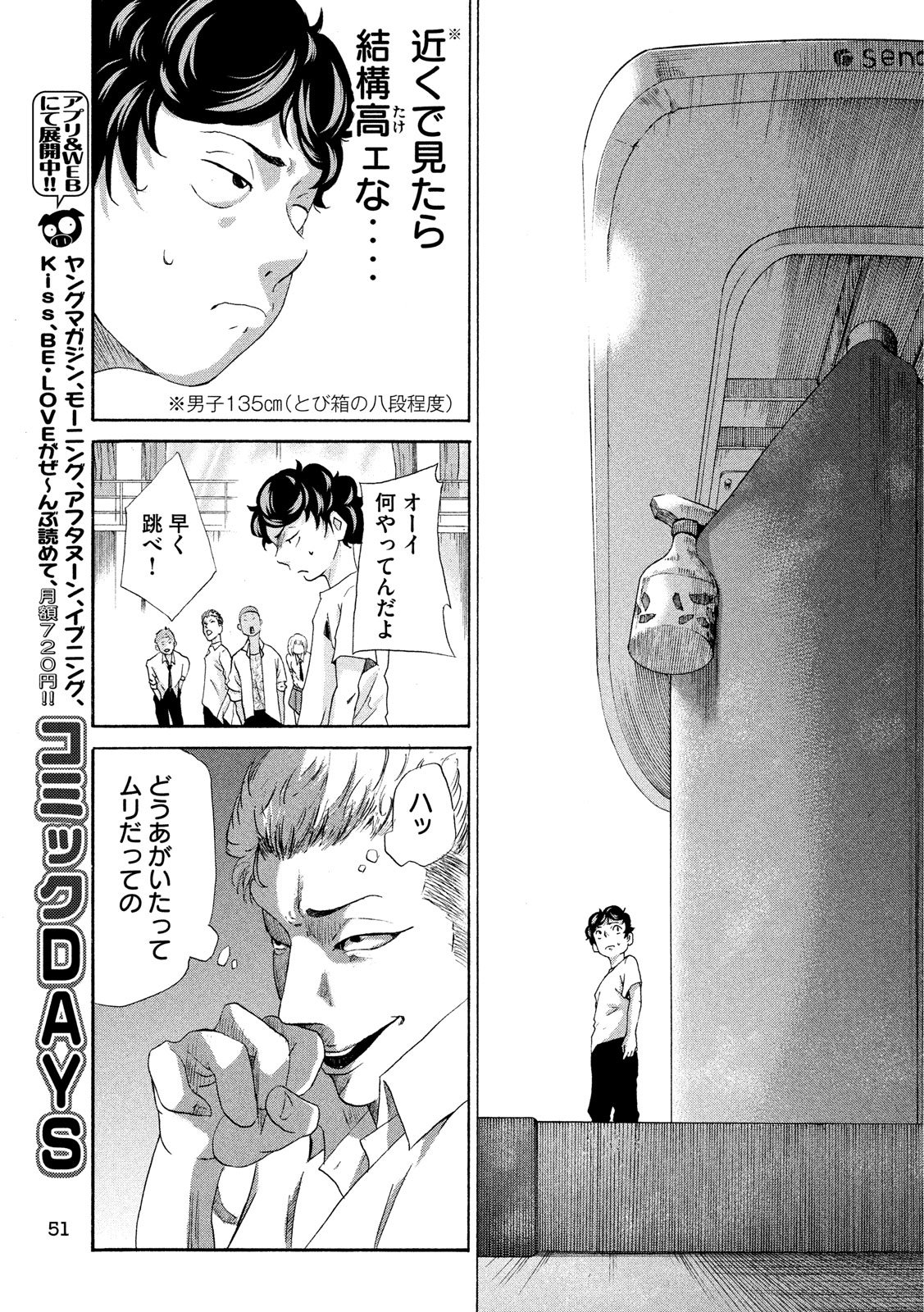 King Bottom Chapter 1 43ページ