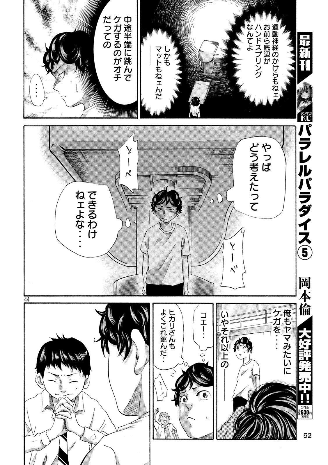 King Bottom Chapter 1 44ページ