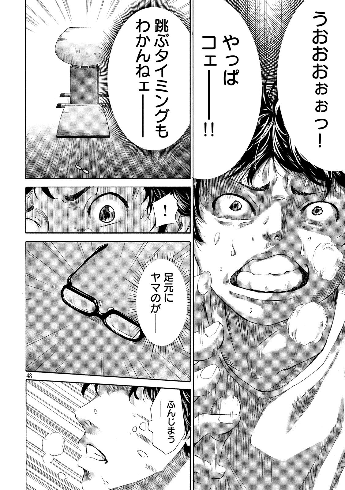 King Bottom Chapter 1 48ページ