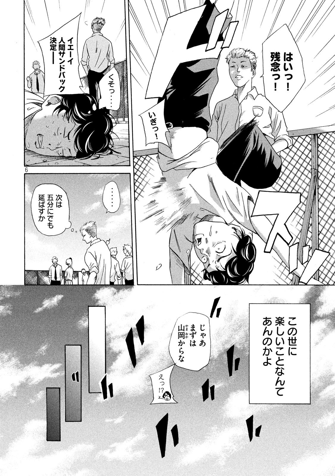 King Bottom Chapter 1 6ページ