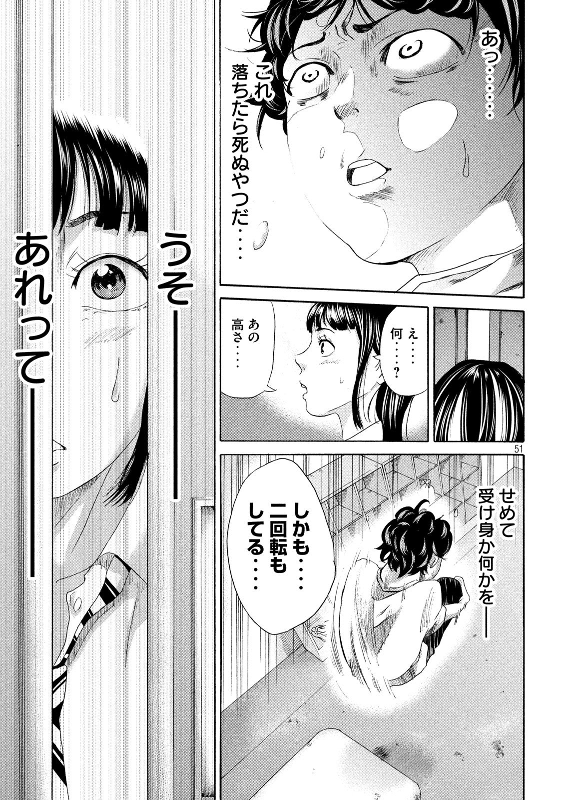 King Bottom Chapter 1 51ページ
