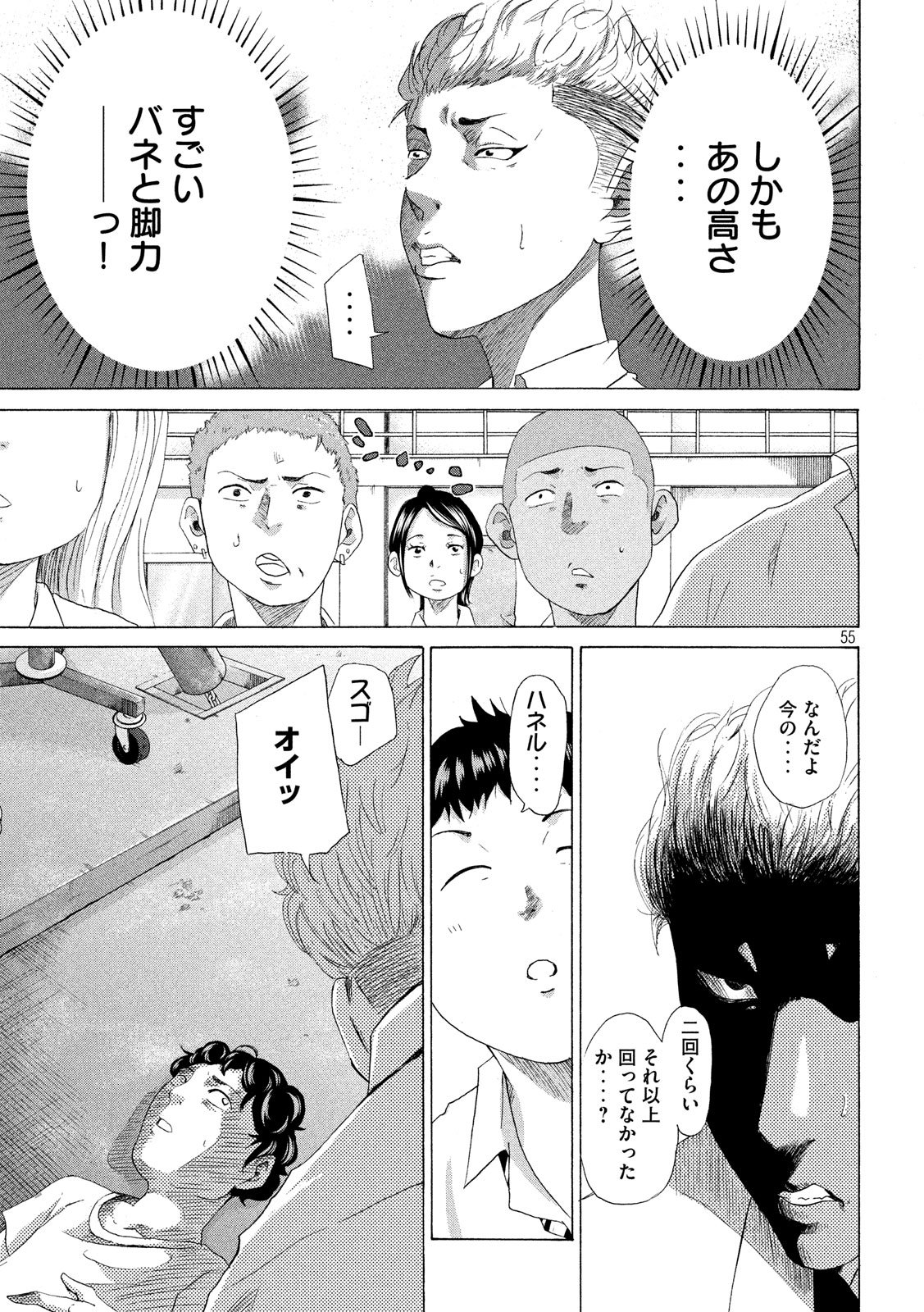 King Bottom Chapter 1 55ページ