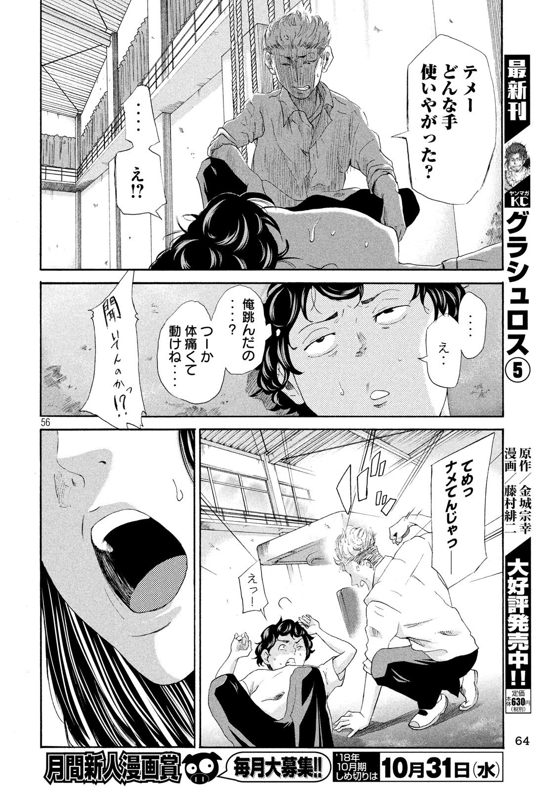 King Bottom Chapter 1 56ページ