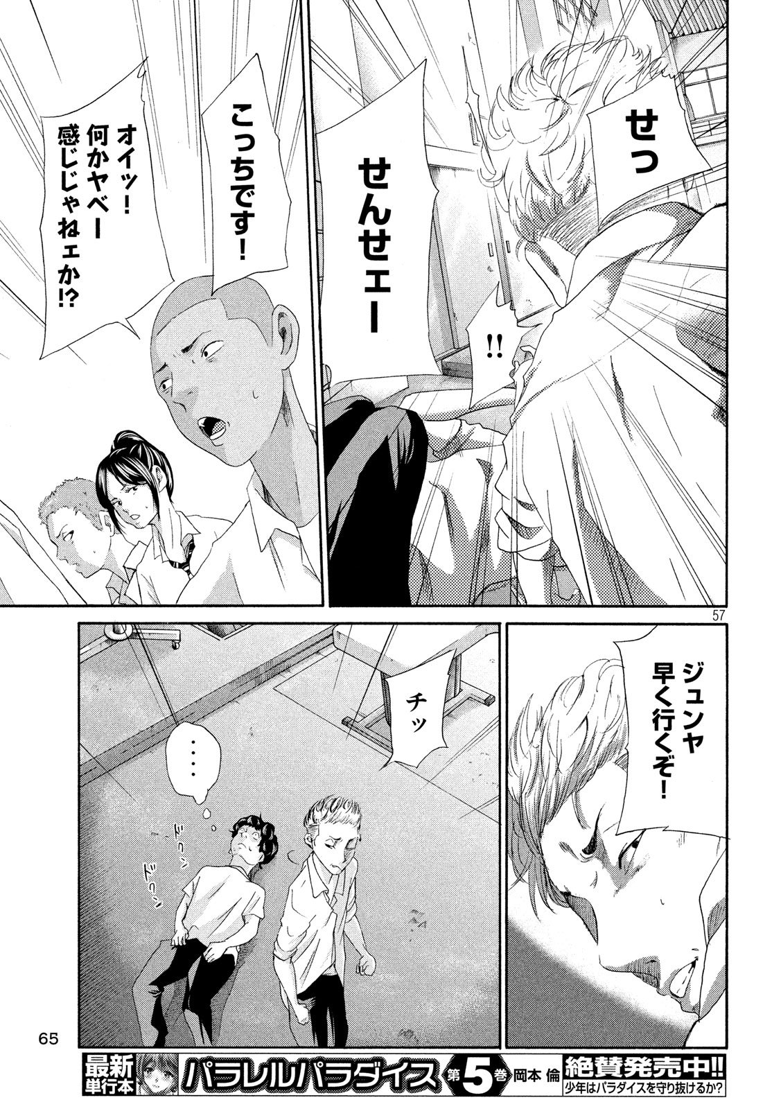King Bottom Chapter 1 57ページ