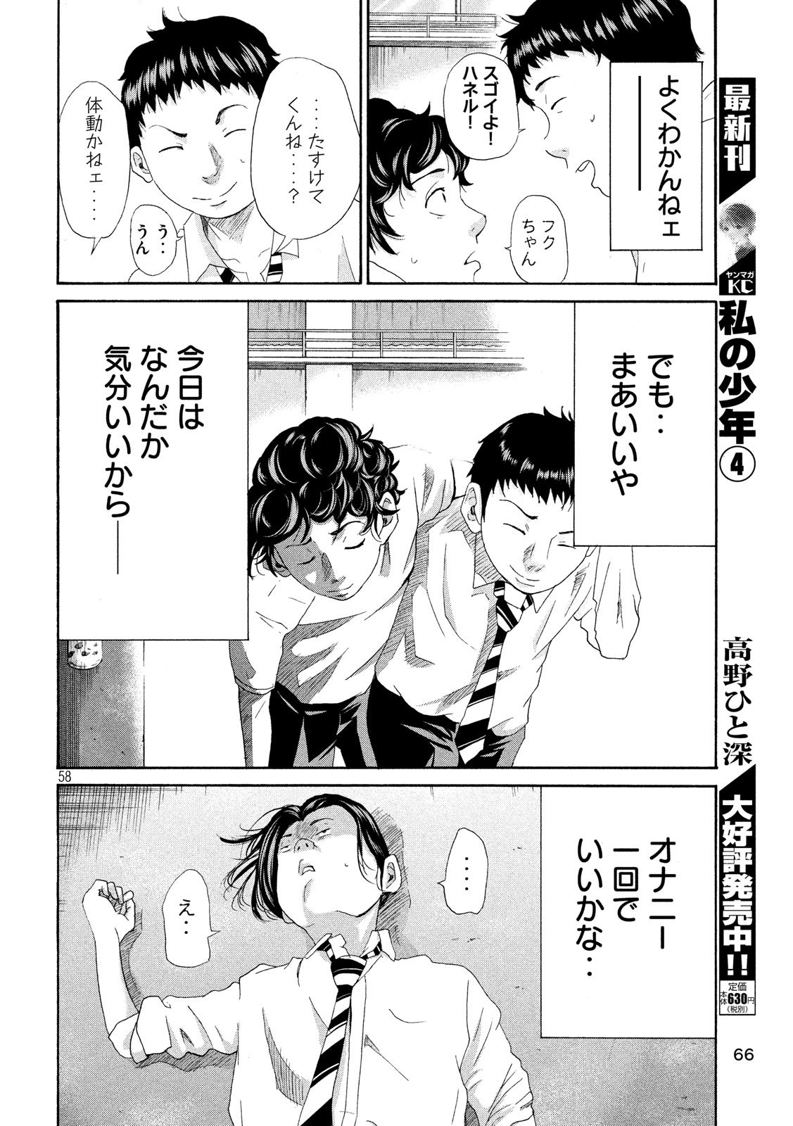 King Bottom Chapter 1 58ページ