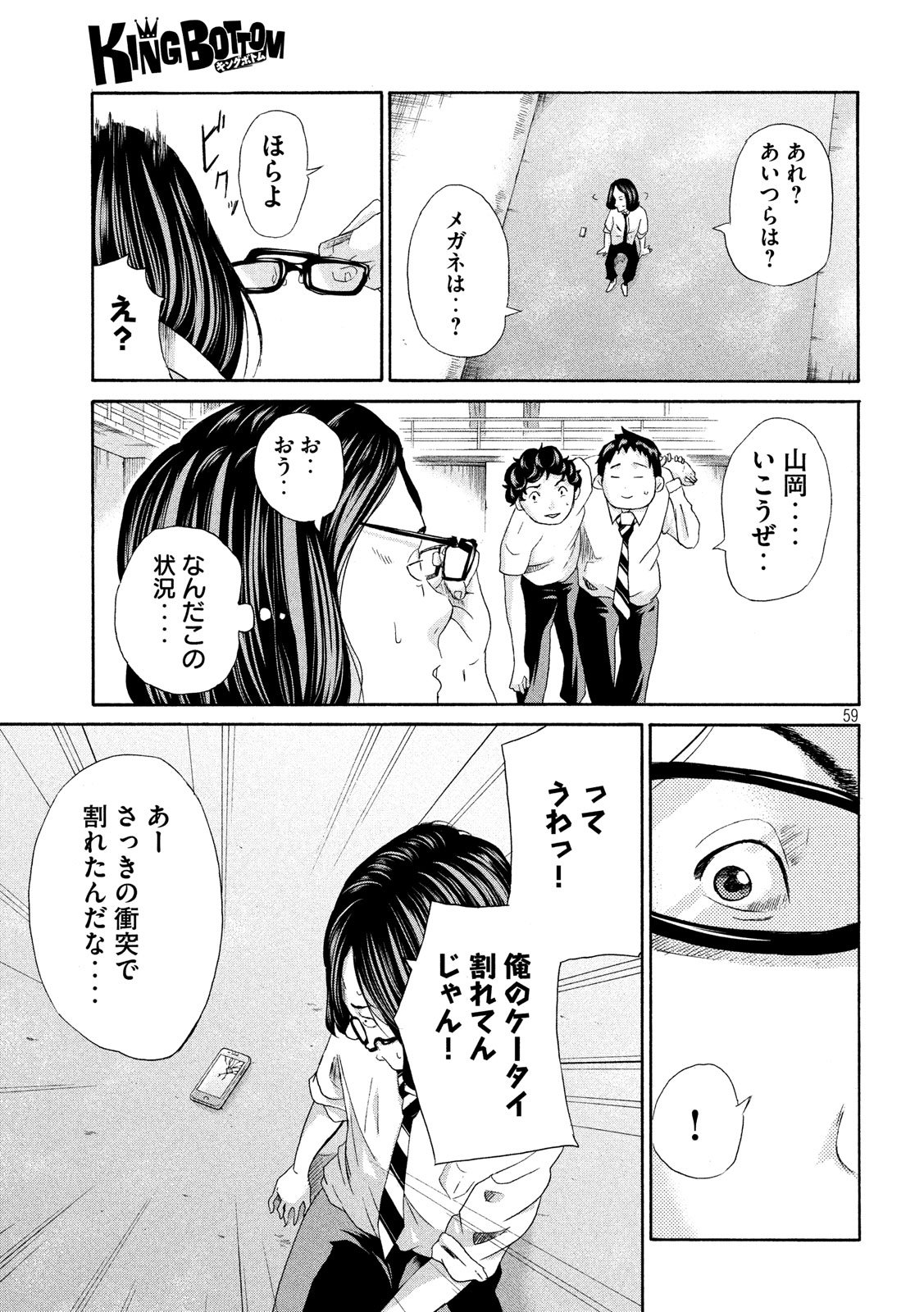 King Bottom Chapter 1 59ページ