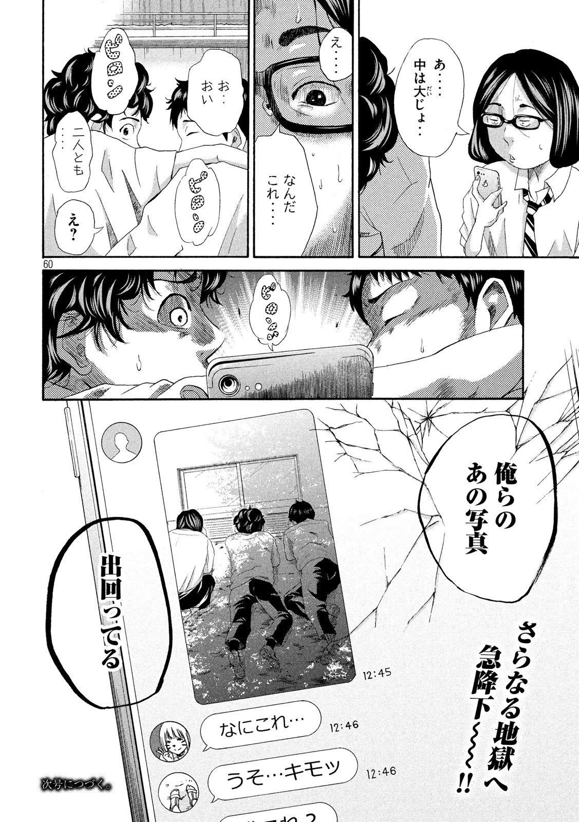 King Bottom Chapter 1 60ページ