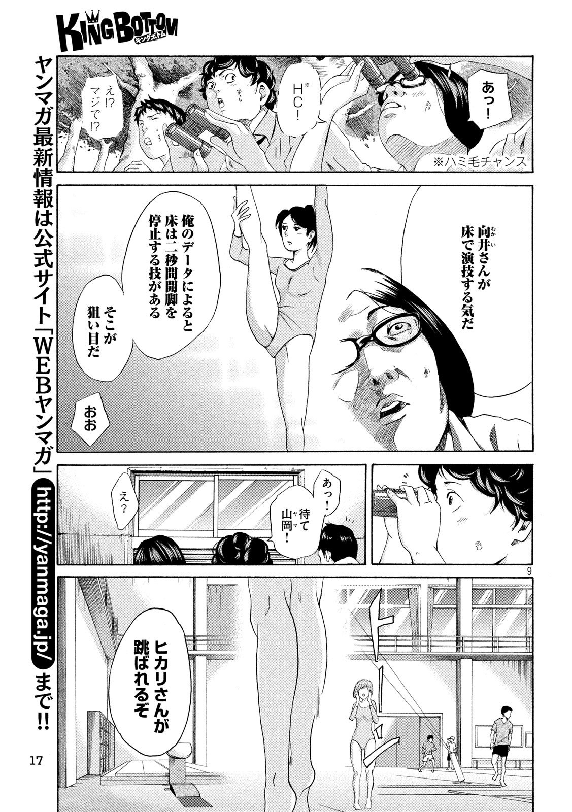 King Bottom Chapter 1 9ページ