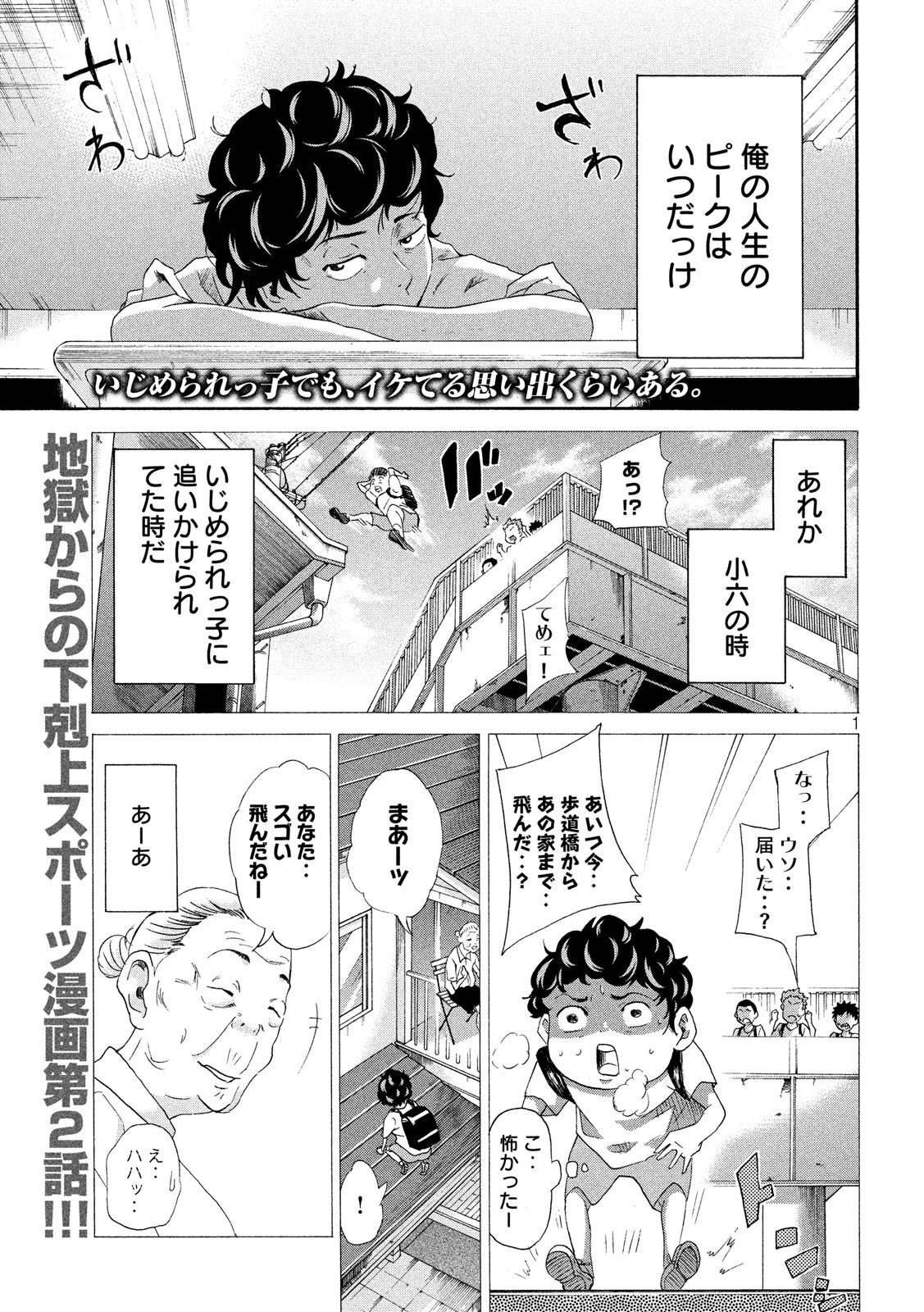 King Bottom Chapter 2 1ページ