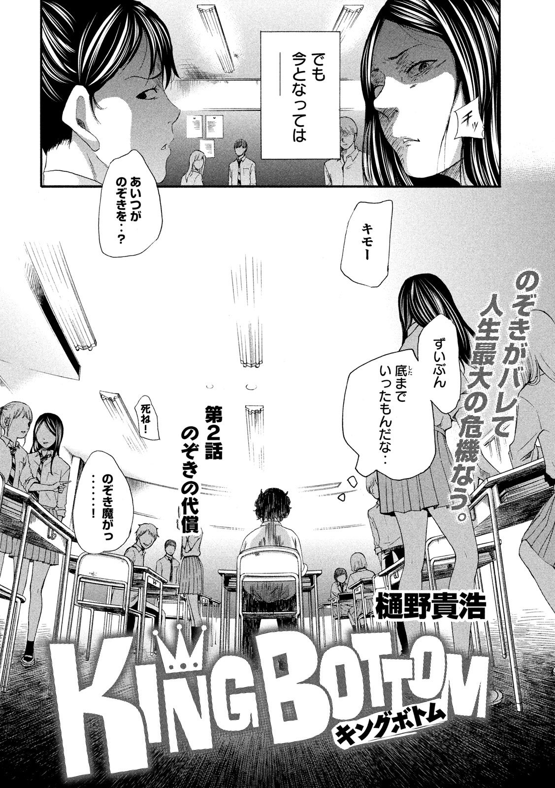 King Bottom Chapter 2 2ページ