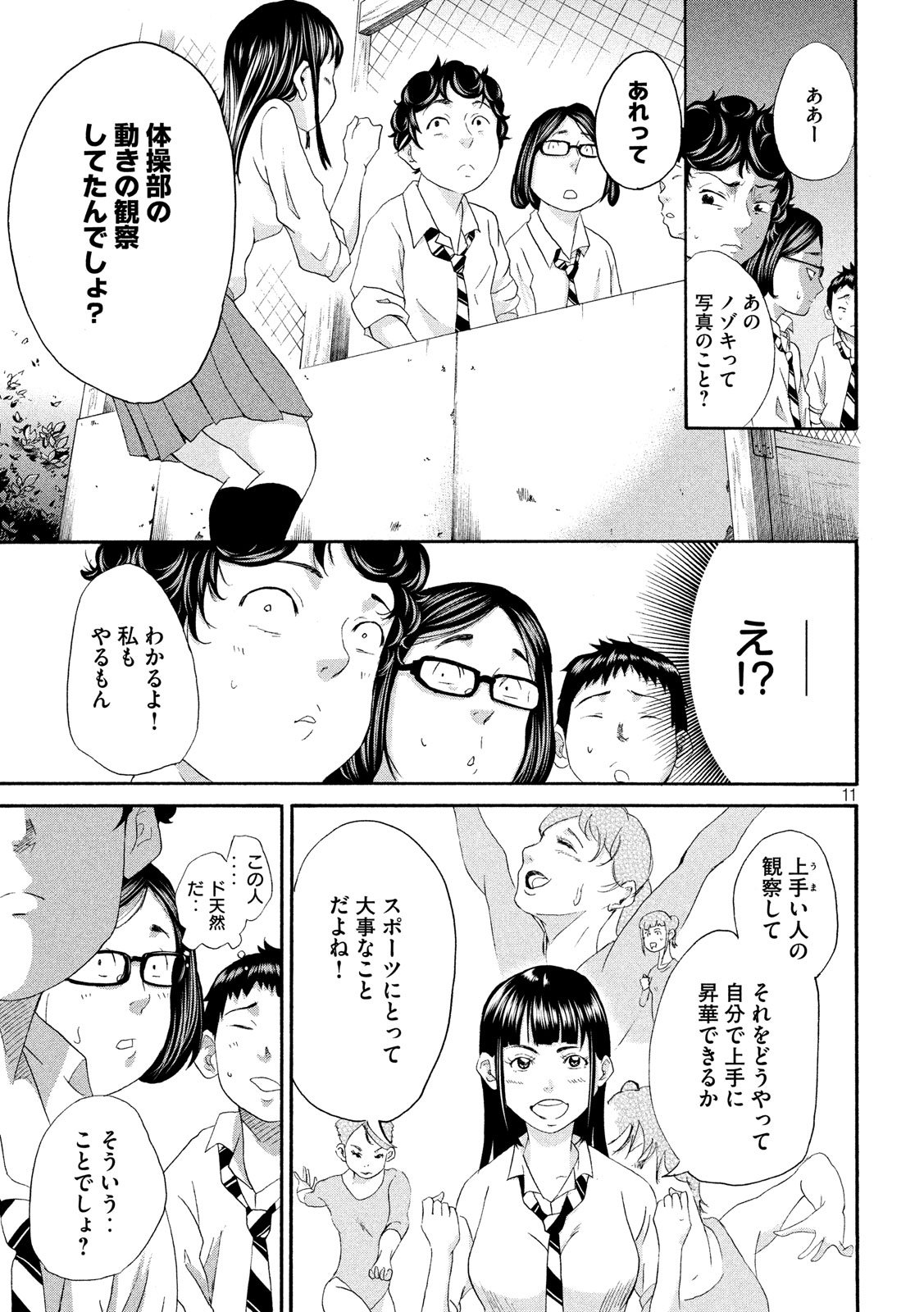 King Bottom Chapter 2 11ページ