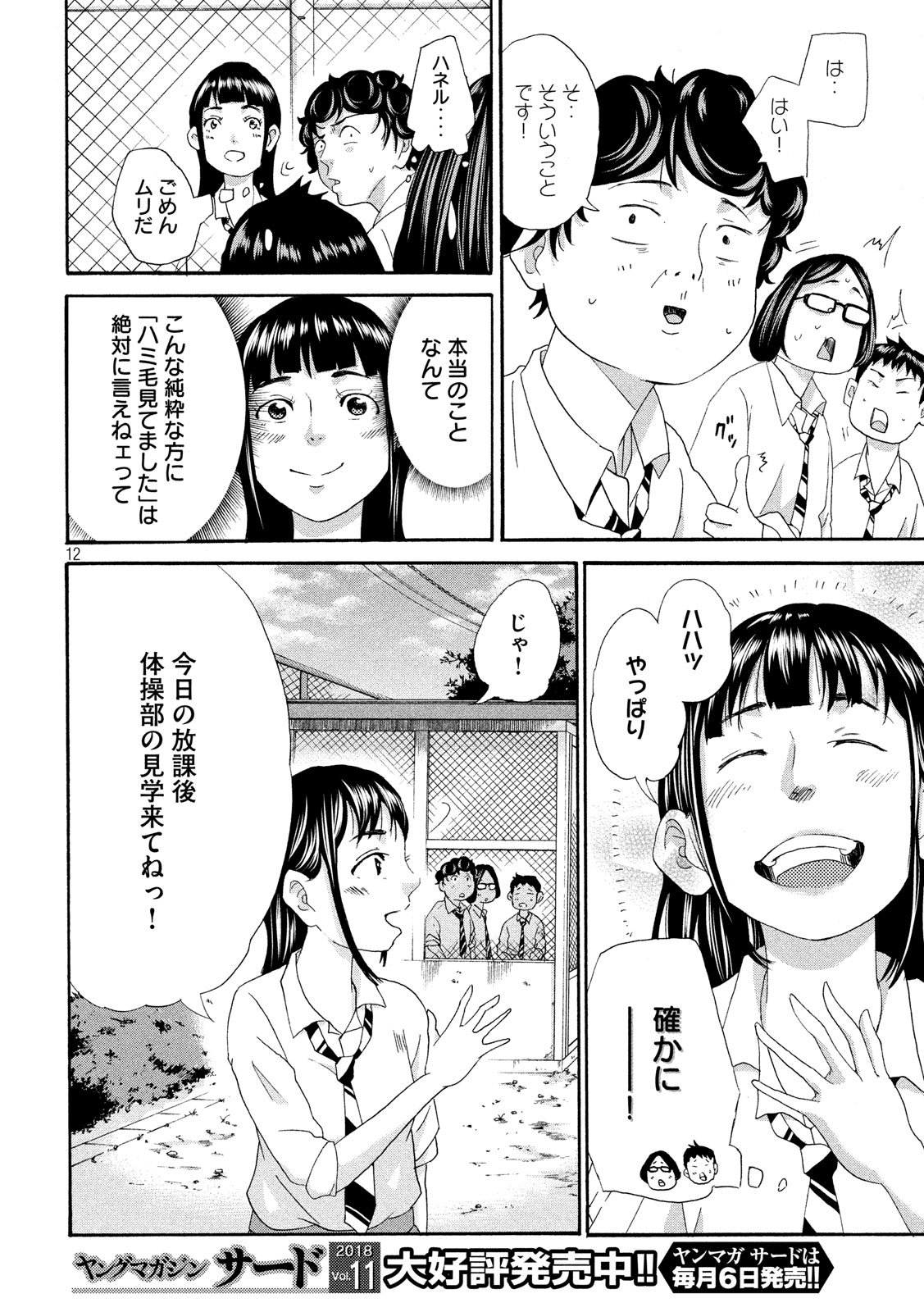 King Bottom Chapter 2 12ページ
