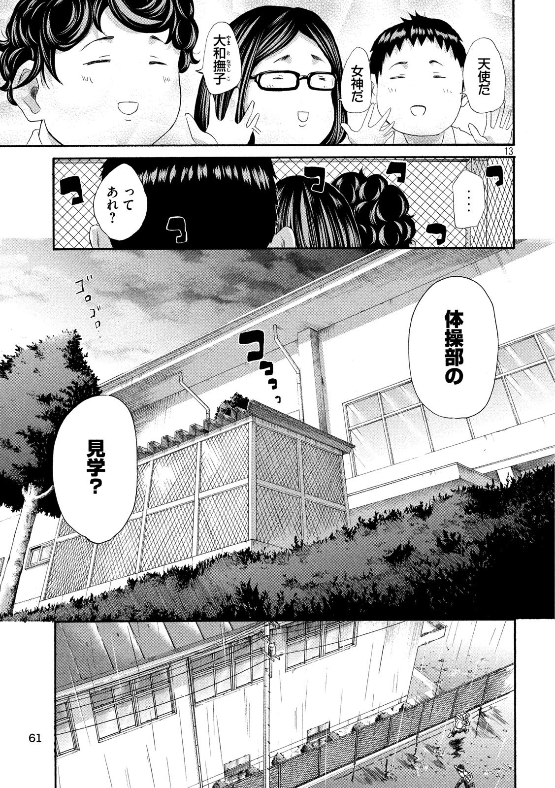 King Bottom Chapter 2 13ページ