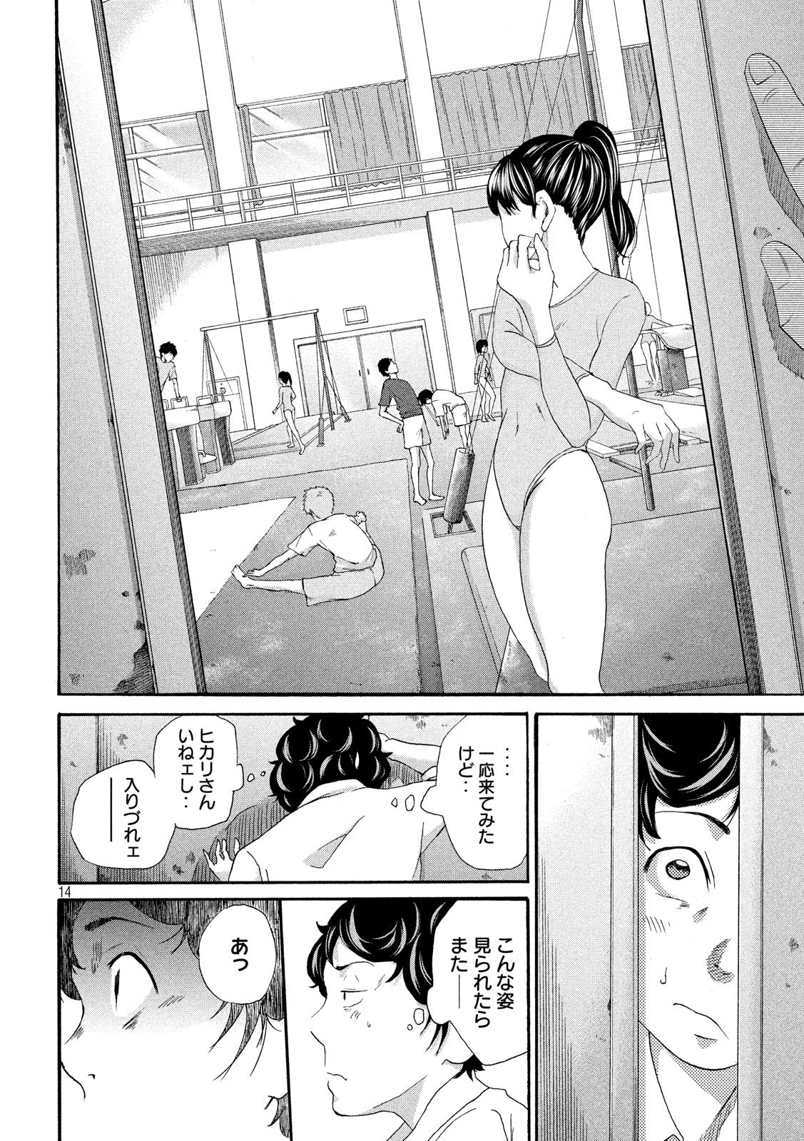 King Bottom Chapter 2 14ページ