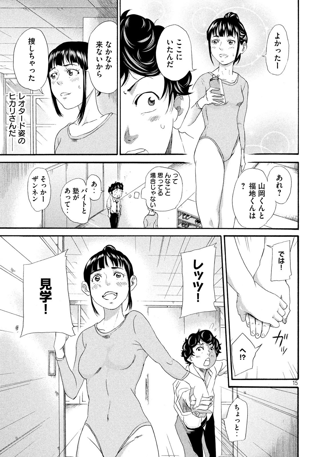 King Bottom Chapter 2 15ページ